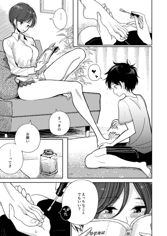 ねえ、おしり開発させてくれない? [ディビ] | DLsite 同人 - R18