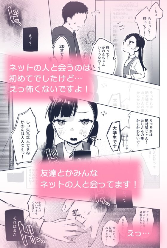 かのんは大人だから生で中出ししてもいいんだよ [さとうみつ] | DLsite 同人 - R18