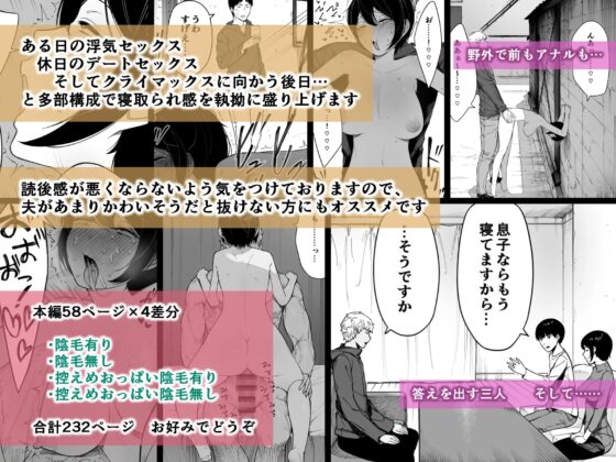 愛妻、同意の上、寝取られ 3 ～小川家の場合～ [NTロボ] | DLsite 同人 - R18