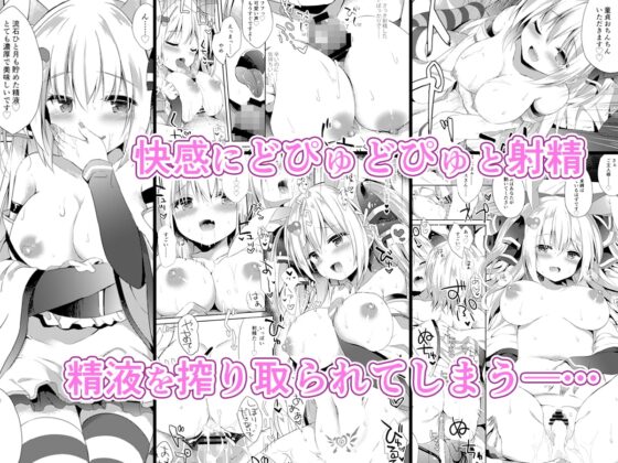 男の娘（ぼく）は天使（サキュバス）に吸精（た）べられた [DOGYEAR] | DLsite 同人 - R18