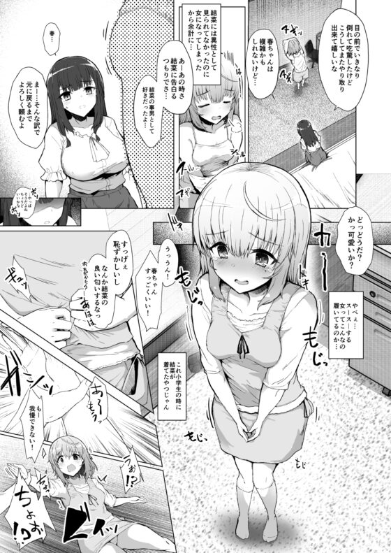 もう戻れない - ふた娘の性態 その2 - [Contamination] | DLsite 同人 - R18
