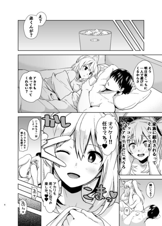 もっと!アカリパコパコ [DOLL PLAY] | DLsite 同人 - R18