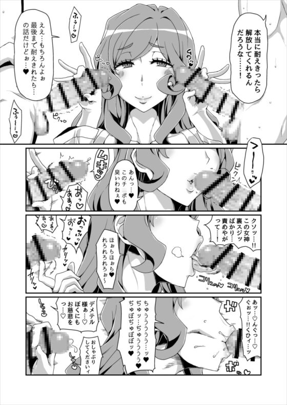 GoddessLife デメテル編 [ParadiseGom] | DLsite 同人 - R18