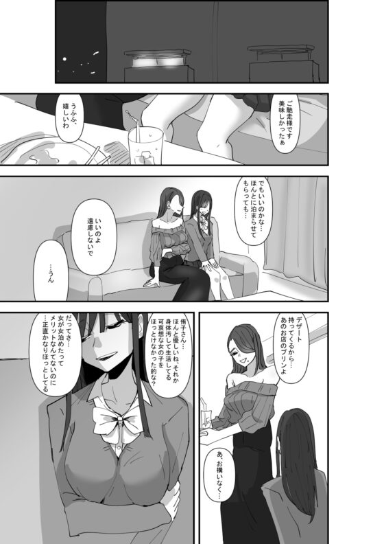 SNSで泊まらせてくれる人を募集したらえちえちお姉さんがやってきた話 [アウェイ田] | DLsite 同人 - R18