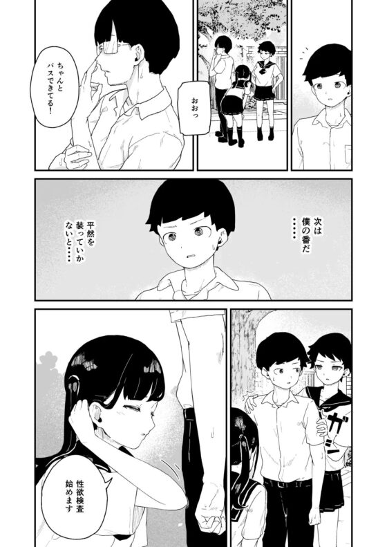 性欲管理検査 [ころもたけ] | DLsite 同人 - R18
