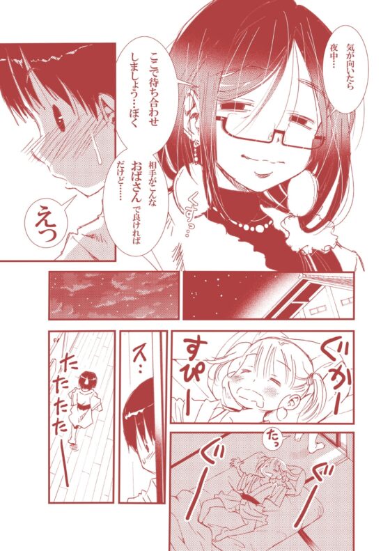 はじめての不倫温泉 [松山せいじ] | DLsite 同人 - R18