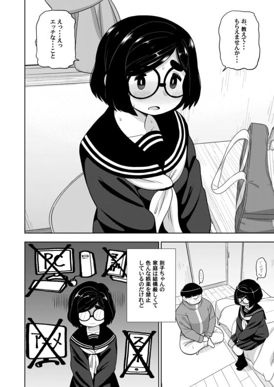 近所の地味な〇〇に大人の遊びを教えてみた話 [テコキッズ] | DLsite 同人 - R18