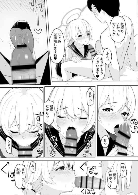 ブルアカ性処理部-阿○谷ヒフミ編- [red miso soup] | DLsite 同人 - R18