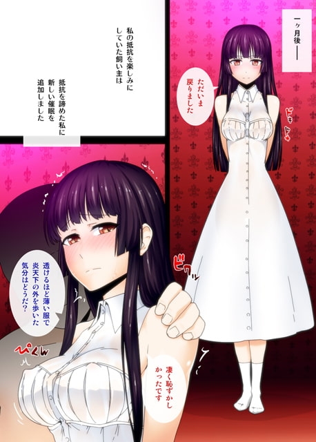 ペット催眠 —お嬢様に見えない首輪をはめてみた— [禁煙草] | DLsite 同人 - R18