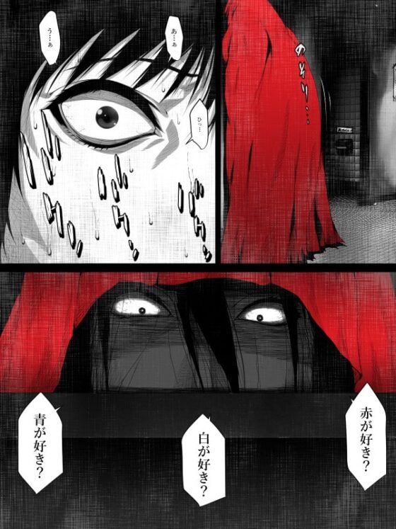 洒落にならないエロい話/恐怖の怪人赤マン○ [はいぱーどろっぷきっく] | DLsite 同人 - R18