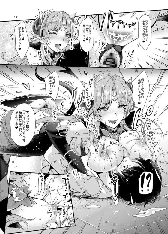 サキュバスラスト1 [ゆにきゅう] | DLsite 同人 - R18