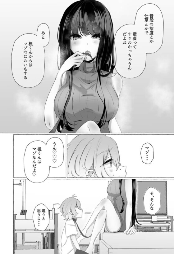 僕は彼女の犬になる [たのしいすいぞくかん] | DLsite 同人 - R18