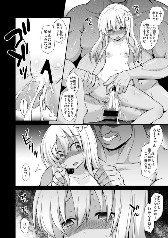 艦娘着妊前夜 呂号欲情輪姦 [悪転奏進] | DLsite 同人 - R18