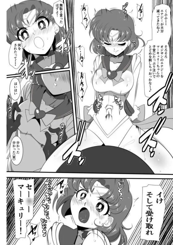 水星の敗北 [ワラビモチー] | DLsite 同人 - R18