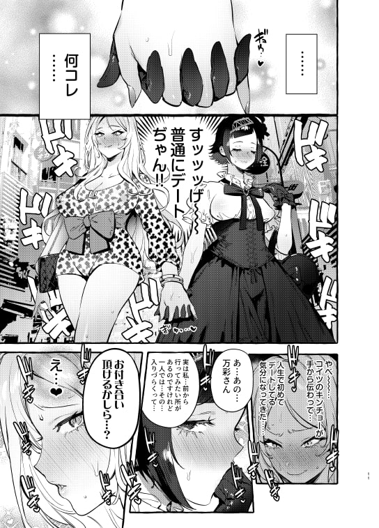 フタナリさんとノンケさん♀初デート編 [非凡] | DLsite 同人 - R18