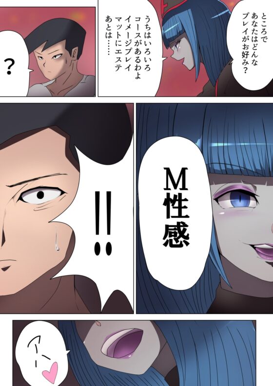 悪の女幹部が営むハーレムM性感 ～ブルーを惑わすハニートラップ～ [M男紳士のにじかい] | DLsite 同人 - R18