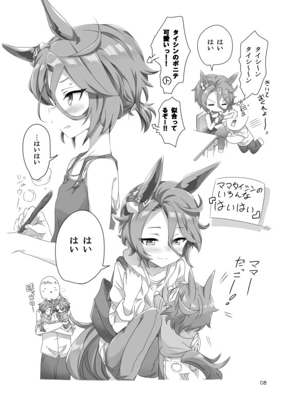 ママタイシンデイズ。 [天六歌劇団] | DLsite 同人 - R18