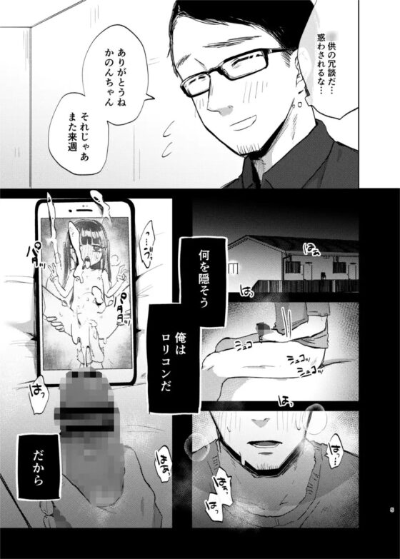 先生、かのんとセックスして [さとうみつ] | DLsite 同人 - R18