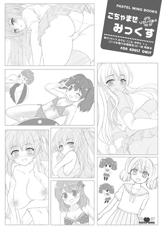 桜井さんちの兄妹事情01～あやなのお兄ちゃん奪童貞大作戦!～ [DL SPECIAL PACK] [PASTEL WING] | DLsite 同人 - R18