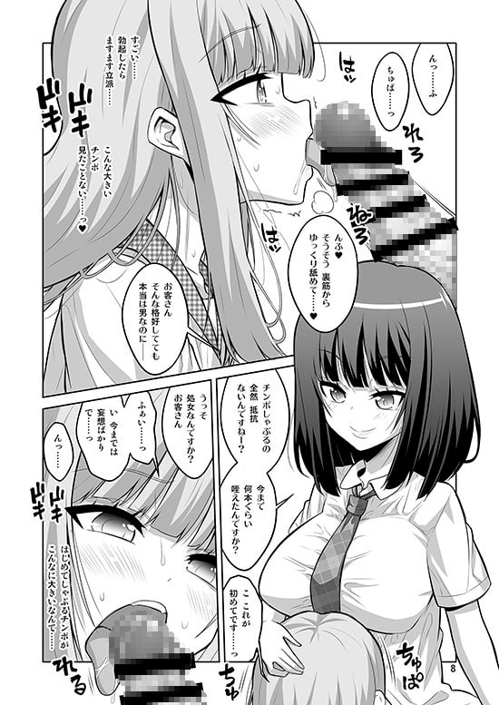 男の娘がふたなりJ○デリヘルを呼んだら秒でメス堕ちしちゃいました。 [千夜茶房] | DLsite 同人 - R18