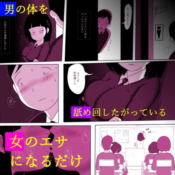 学校の陰キャラ女子2～女の穴っぽ編～ [ampullaria] | DLsite 同人 - R18