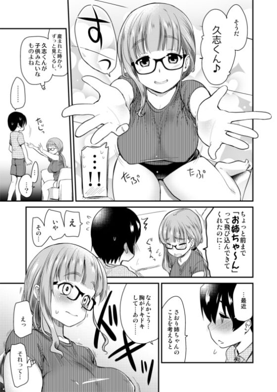 彼氏いない歴=年齢の私(3●歳処女)が、親友の〇〇の男の子と生まれて初めてラブホに入った話。 [真・聖堂☆本舗] | DLsite 同人 - R18