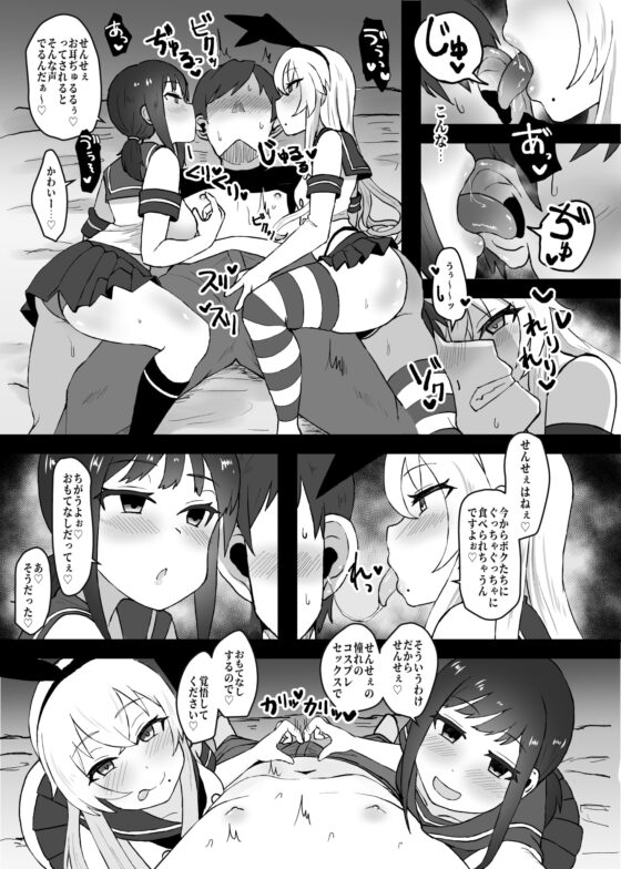ボクたち悪いコスプレイヤーじゃないよ [みぞれ鍋] | DLsite 同人 - R18