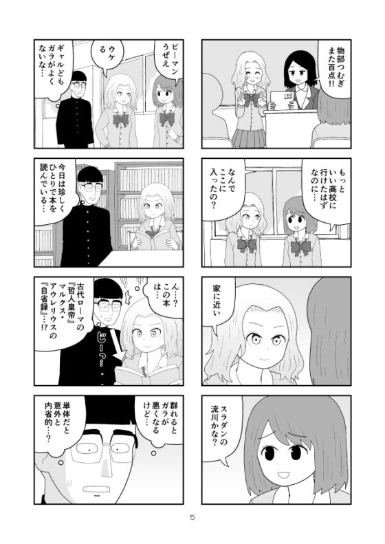 オタク君VS博識ギャル [牛肉帝国] | DLsite 同人 - R18