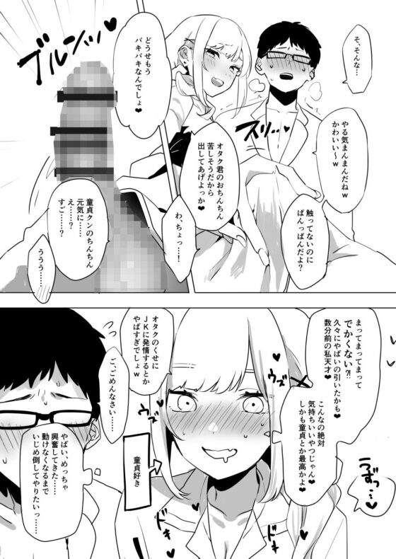 即抜き!円光JK言葉攻め筆おろし [3Dライブ] | DLsite 同人 - R18