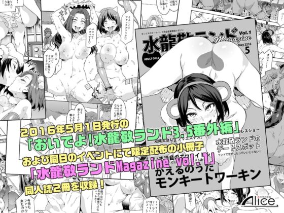 おいでよ!水龍敬ランド3.5+Magazine～スケベな女と男のためのセックスの遊園地～ [ありすの宝箱] | DLsite 同人 - R18