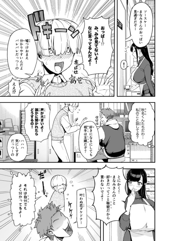 人妻こってり～恋心、知って一夜～ [サルノコシカケ] | DLsite 同人 - R18
