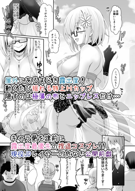 ぷるぷる揺らすHカップ生乳ほぼまる出しレイヤーイチャラブ路上コスイベデート [SSB] | DLsite 同人 - R18