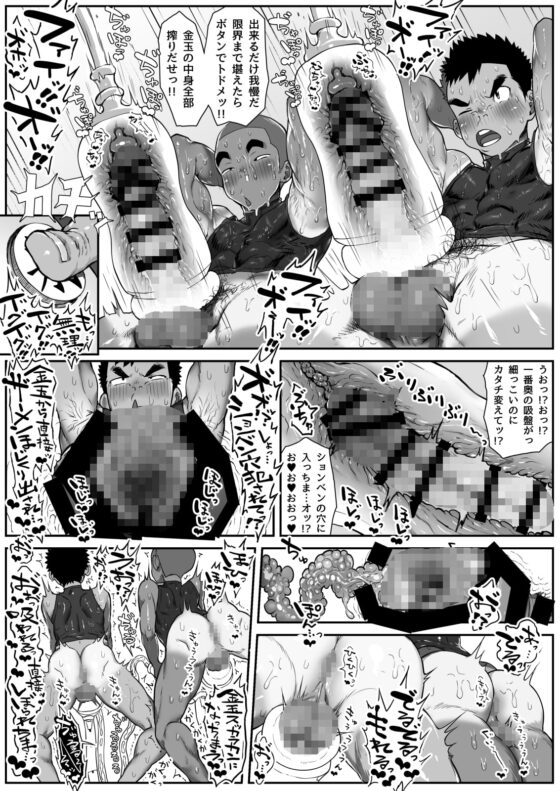 オスガキジム-OSUGAKI GYM- [ダンジエンジン] | DLsite 同人 - R18