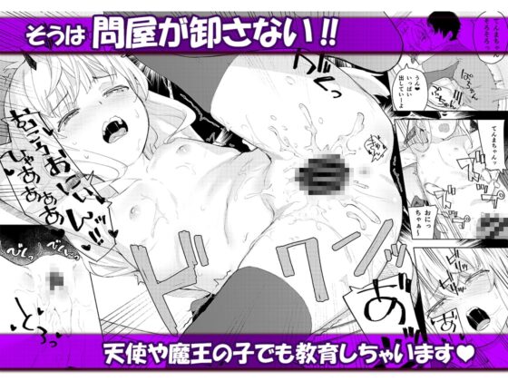 挑発天魔天使!!てんまちゃん [ネクサス工房] | DLsite 同人 - R18