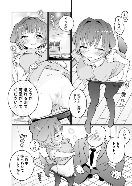 ご主人様に可愛がられたいお出迎えペット [ヨルニネル] | DLsite 同人 - R18