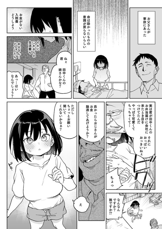 11月28日新しいパパのモノになりました。 [飯食って寝る。] | DLsite 同人 - R18