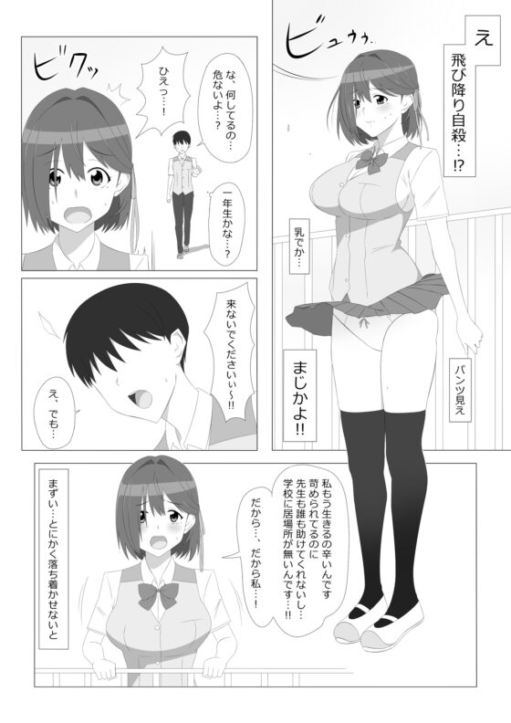 性的価値観逆転シリーズ 「飛び降り自殺しそうな後輩をエッチで止めさせる話」 [サークル影武者] | DLsite 同人 - R18