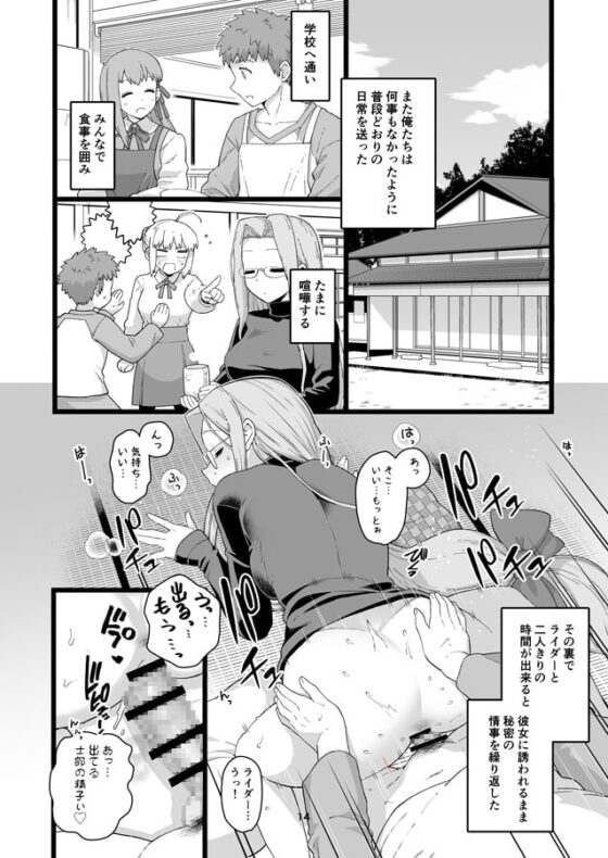 ライダーさんのつまみ食い [もちんち] | DLsite 同人 - R18