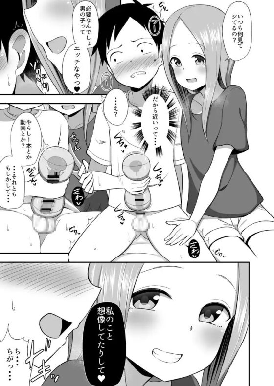 高◯さんとオナホール [Starmine18] | DLsite 同人 - R18