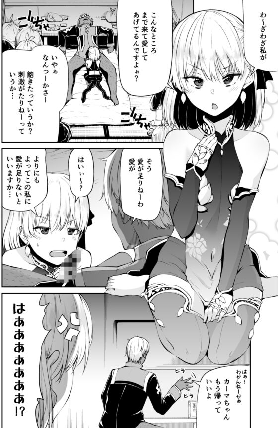 カーマちゃんと愛の処方箋 [きつね屋] | DLsite 同人 - R18