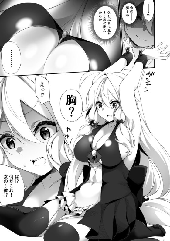復讐に燃える勇者様、TSして無事魔王様のお嫁さんになる。 [すらいむのかんむり] | DLsite 同人 - R18