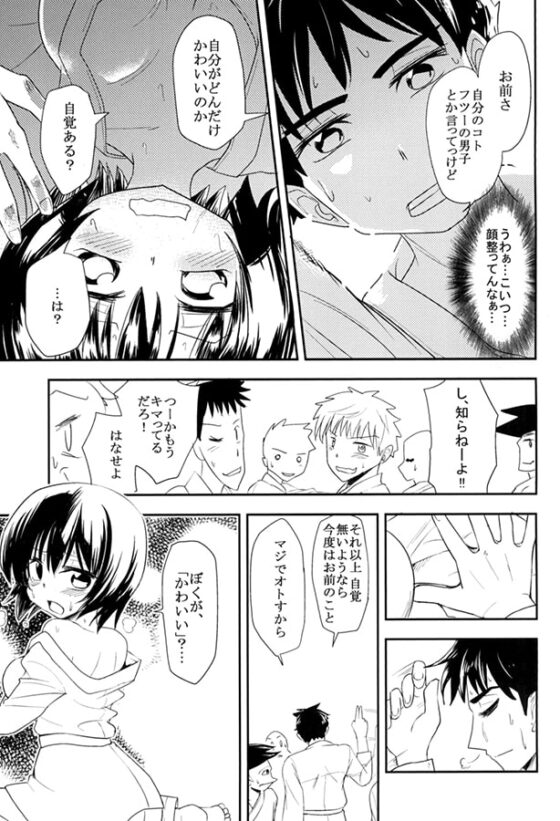 ぼくの恥ずかしいおっぱい [フエルクフェルク.] | DLsite 同人 - R18
