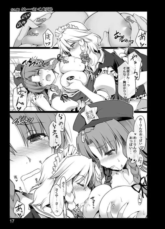 東方めーさく劇場 [しもやけ堂] | DLsite 同人 - R18