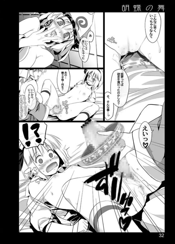 胡蝶の舞 [しもやけ堂] | DLsite 同人 - R18