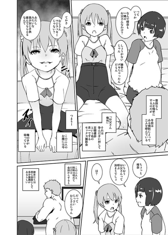 めばえクラブ [テングサ] | DLsite 同人 - R18