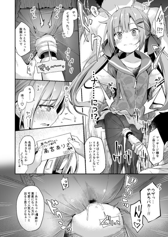 おさんぽしよう! ありさ編 [あくあべる] | DLsite 同人 - R18
