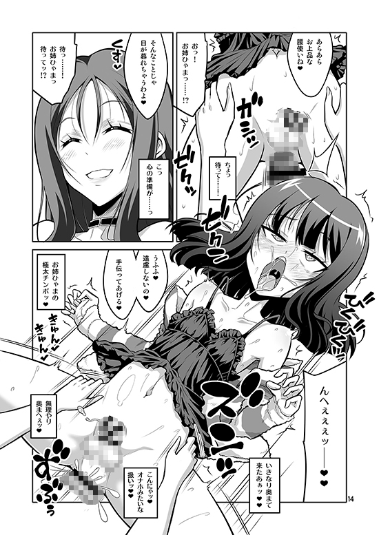 ふたなりお姉さん×男の娘 逆アナルSEX・メス堕ち彼女3 [千夜茶房] | DLsite 同人 - R18