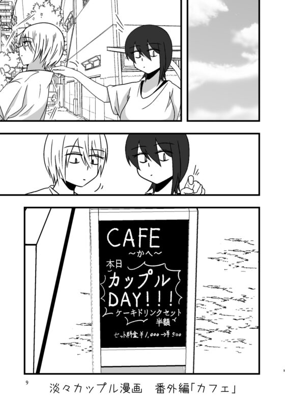 淡々カップル漫画～高校編～「EXtra Contents」 [雑炊屋] | DLsite 同人 - R18