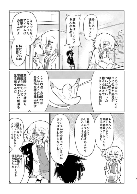 カガクリカイハツ [遮断活動] | DLsite 同人 - R18