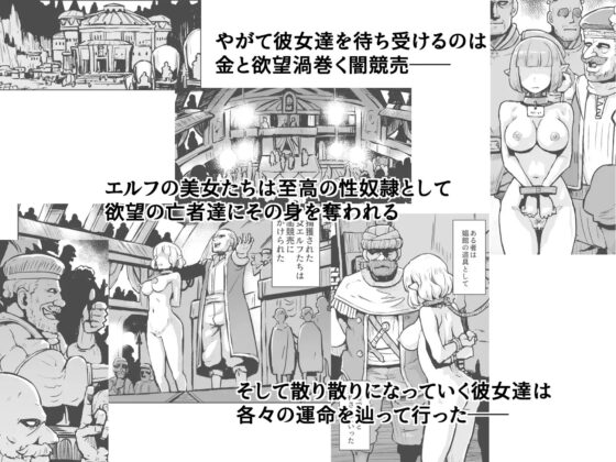 淫欲に狂いしエルフ達の唄 [V-SLASH] | DLsite 同人 - R18